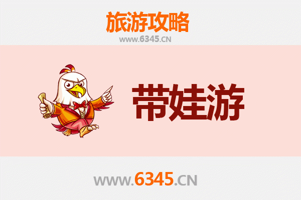 南阳卧龙亲子游全攻略：带娃出行注意事项与实用指南