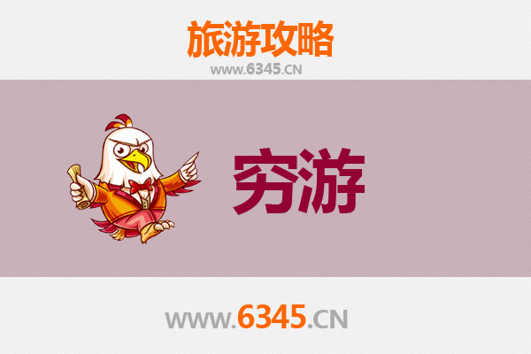 南阳卧龙岗穷游全攻略：一个人也能玩转三国圣地