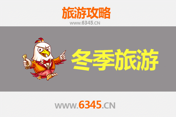 南阳卧龙冬季旅游攻略：雪中探访诸葛故里，品味千年文化韵味